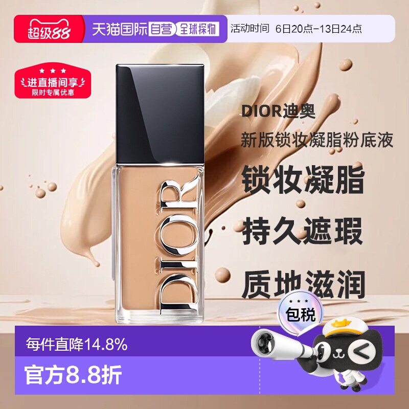Dior迪奥2026年新版凝脂恒久持妆粉底液SPF50PA+++30mL正品图片