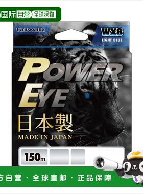 日本直邮Tailwalk Power Eye WX8 浅蓝色 150米 #0.8 浅蓝色