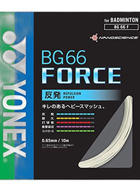 日本直邮YONEX BG66 力量 200M BG66F-2-011
