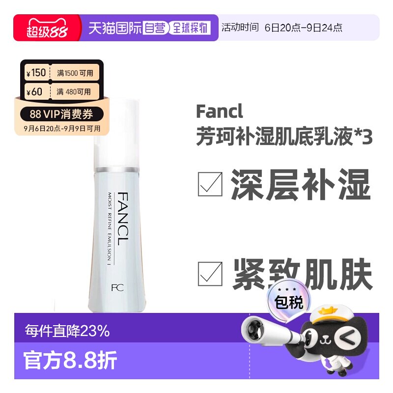 日本直邮芳珂补湿肌底液蓝色清爽版乳液30ml*3支深层紧致肌肤正品
