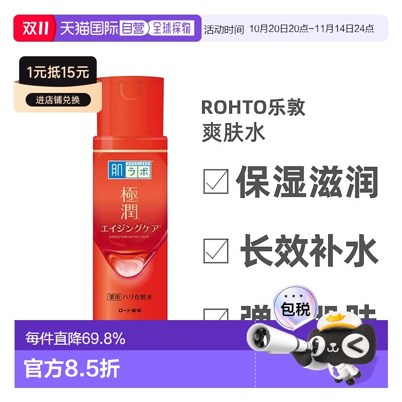 日本直邮rohto乐敦爽肤水肌研极润弹力保湿化妆水170ml正品补水