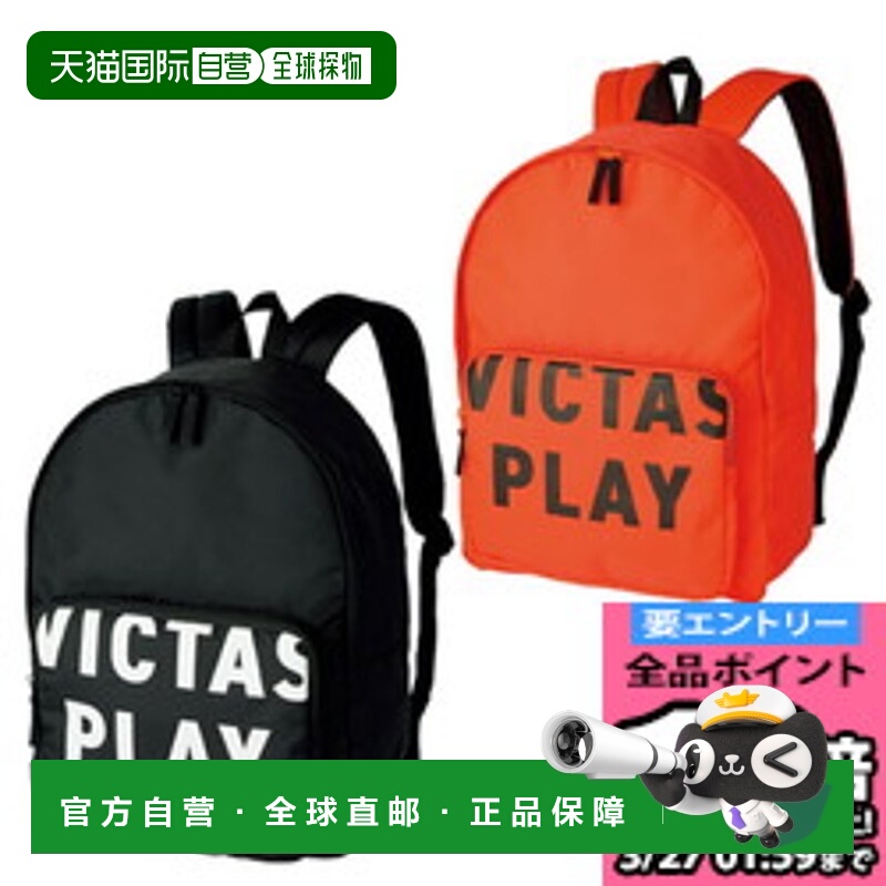 日本直邮VICTAS Stick Out 背包背囊包乒乓球 682202