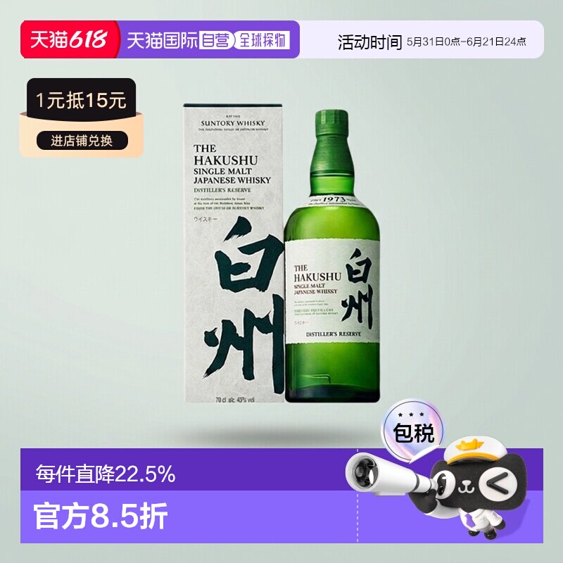 日本直邮三得利白州1973单一麦芽威士忌43度口感醇厚700ml礼盒款
