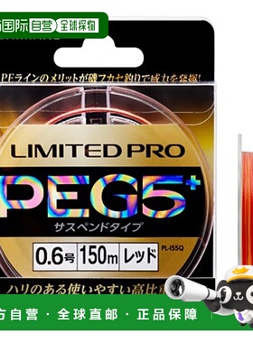 日本直邮禧玛诺 限量专业 PE G5+ 悬浮线 PL-I55Q 0.6 号 红色
