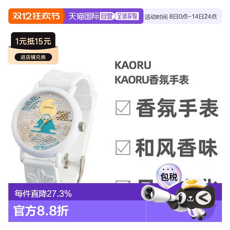 日本直邮日本制造 KAORU 香氛手表 和风图案 富士山 五重塔 舞妓