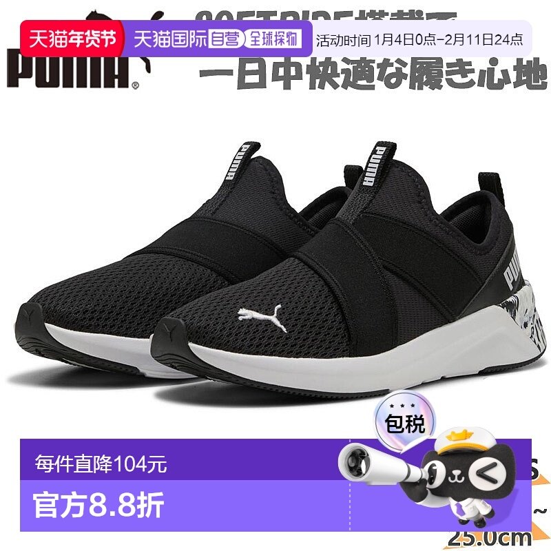 日本直邮PUMA 女士 SOFTRIDE Halley 一脚蹬运动鞋M 码女士 Softr,运动鞋new,运动休闲鞋,淘宝优惠券,粉丝福利购,淘宝优惠卷