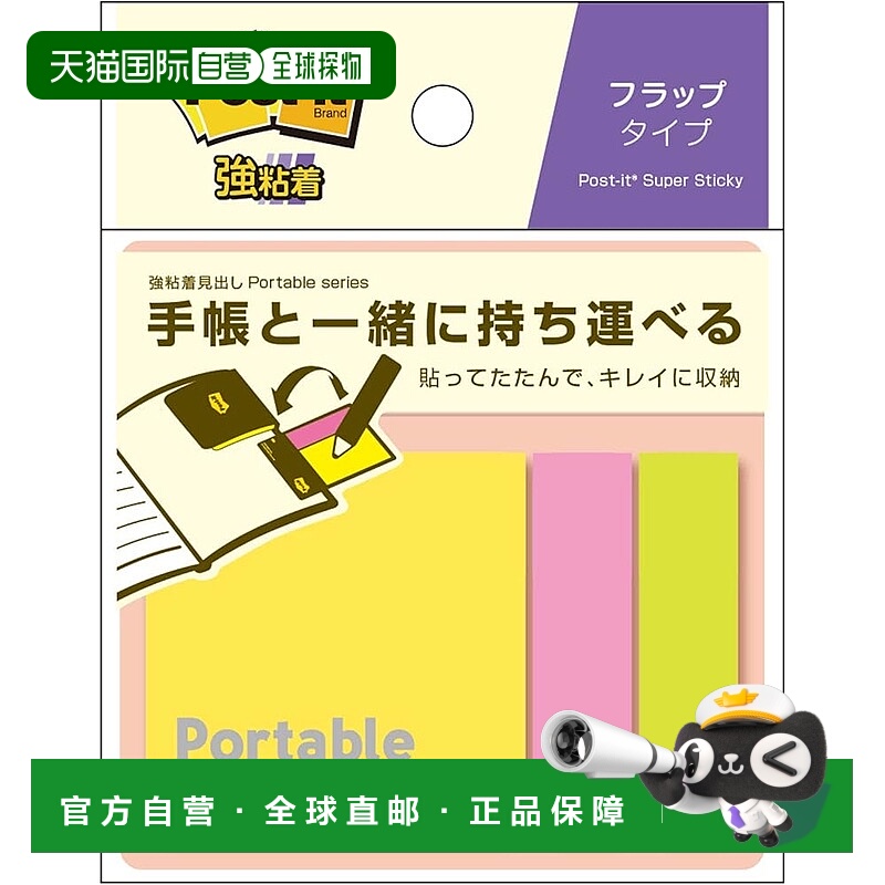 【日本直邮】3M Post-it 强粘翻页便签便携系列 多彩 50×13mm/74