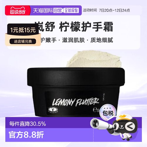 日本直邮LUSH岚舒柠檬护手霜50g养护嫩手滋润保湿专柜正品
