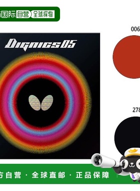 BUTTERFLY蝴蝶 男女青少年Dignics 05乒乓球拍 06040