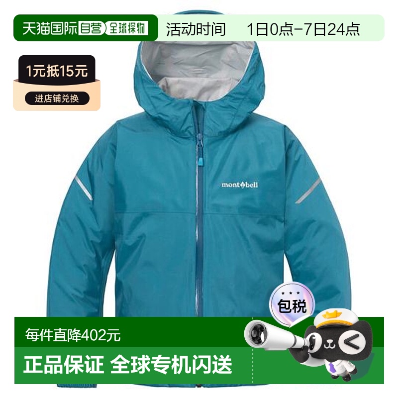 1h可退 日本直邮montbell蒙贝欧儿童运动夹克外套130-160冲锋衣