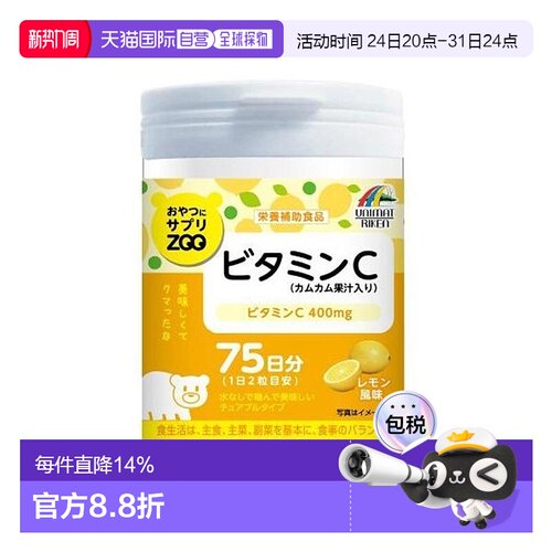 日本直邮UNIMAT 维生素C咀嚼片 150片补充维生素增强免疫丙氨酸