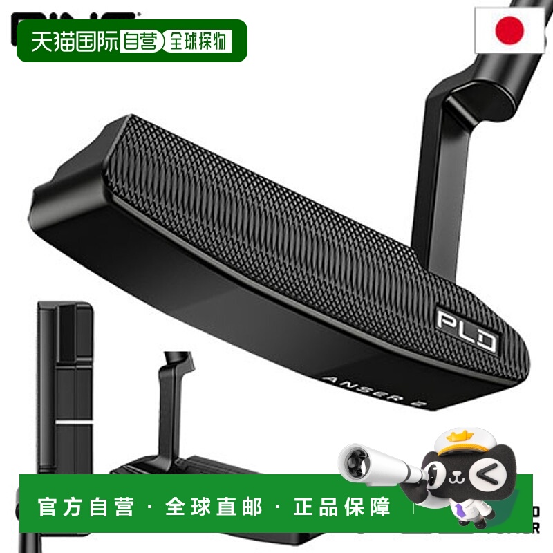 日本直邮PING PLD MILLED PUTTER ANSER 2 推杆男士2019 年款日本