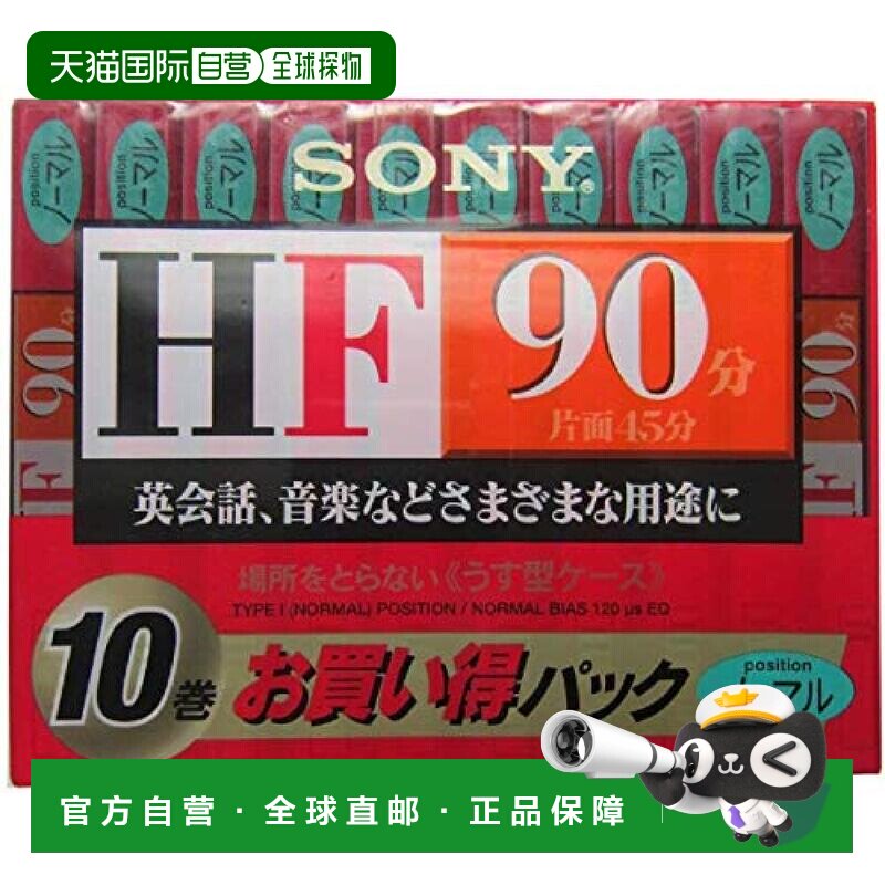 【日本直邮】SONY盒式磁带90分钟&times;10件（双面90分钟 单面45分钟