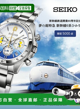 日本直邮seiko精工新干线铁路60周年梦幻级特快新干线0系列光手表