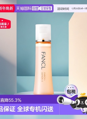 日本芳珂FANCL胶原修护化妆水2号黄色滋润型30ml*3紧致敏感肌正品
