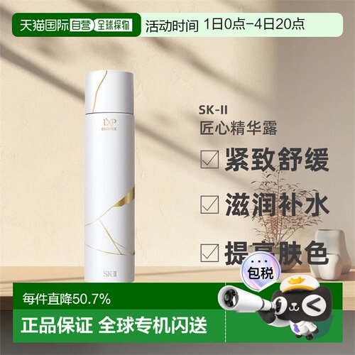 日潮跑腿SK-II全新LXP匠心精华露紧致舒缓滋润补水150ml日版正品