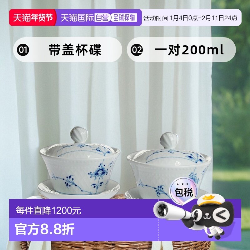日本直邮Royal Copenhagen 皇家哥本哈根宫殿 带盖杯碟 一对 200m,餐饮具,茶杯,淘宝优惠券,粉丝福利购,淘宝优惠卷