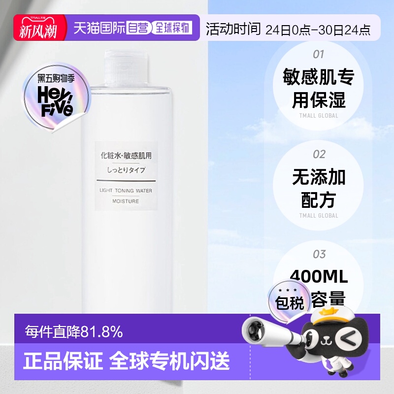 日本直邮 无印良品MUJI基础化妆水护肤滋润型400ML肌肤滋正品