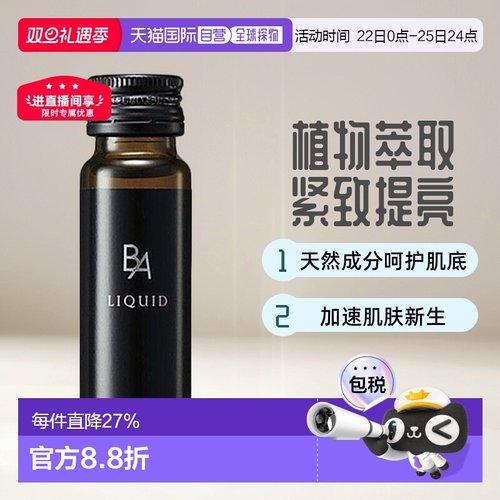 日本直邮Pola宝丽黑BA口服液滋润舒缓紧致提亮滋润肌肤240ml