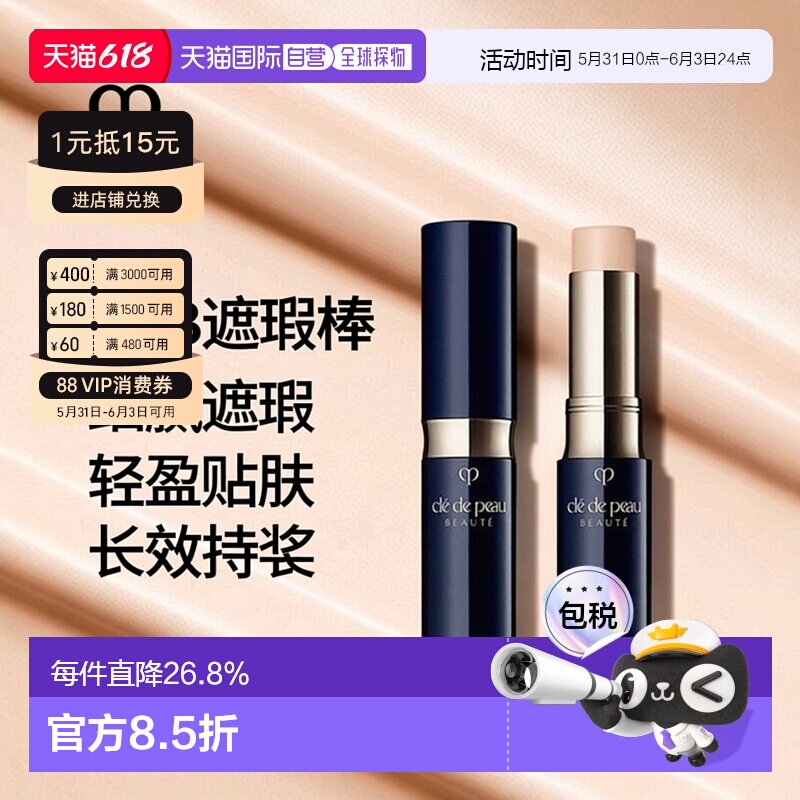 CPB肌肤之钥遮瑕棒5g遮瑕膏笔痘印黑眼圈提亮遮盖肤色遮瑕笔正品