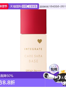 日本直邮INTEGRATE 完美意境轻薄持妆自然妆前乳 粉调自然色 SPF5