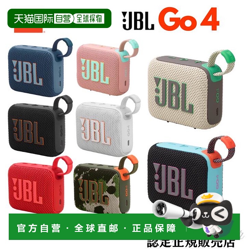 日本直邮JBL GO4 便携式扬声器防水蓝牙 5.3无线户外海滩防尘高音