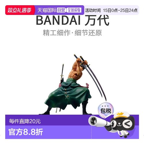 自营｜海贼王SCultures BIG造型王特别罗罗亚 索隆 人偶万代手办