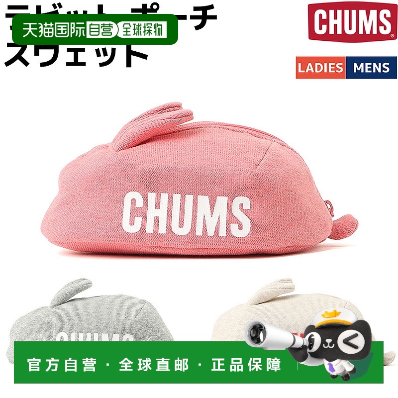 日本直邮CHUMS 男女通用休闲户外小物件收纳包化妆包收纳袋杂物收