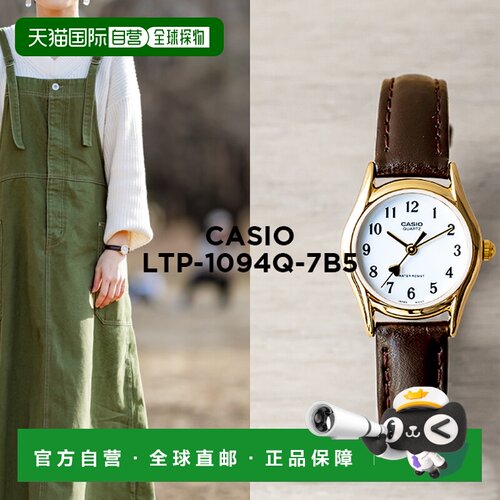 日本直邮CASIO 卡西欧标准LTP-1094Q-7B5手表女士儿童款
