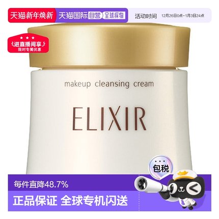 日潮跑腿Shiseido/资生堂怡丽丝尔优悦活颜卸妆霜140g卸妆乳正品
