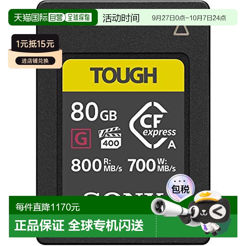 【日本直邮】索尼CFexpress类型 存储卡CEA-G80T TOUGH 80GB新款