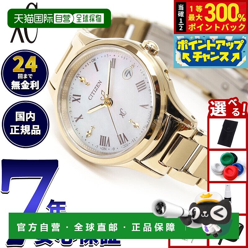 日本直邮西铁城 xC 光动能电波腕表 xC ES9492-57D Titania Happy