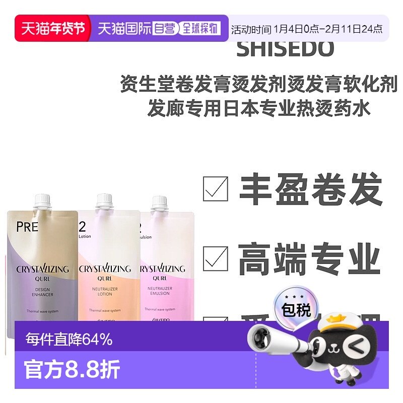 日本直邮shiseido资生堂卷发膏400g烫染剂软化发廊专用美发染烫发,美发护发/假发,彩染,淘宝优惠券,粉丝福利购,淘宝优惠卷