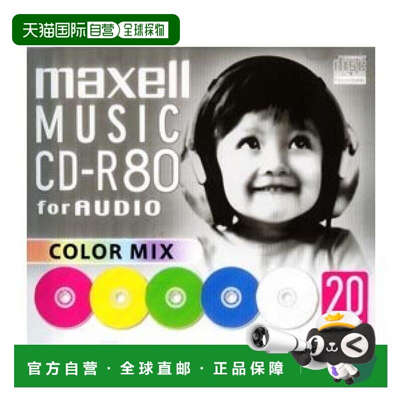 【日本直邮】maxell麦克赛尔 刻录盘光盘CD-R 20片 CDRA80MIX.S1P