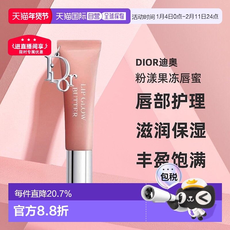 日本直邮Dior迪奥2025年夏季新品粉漾果冻唇蜜10ml水光正品唇膏