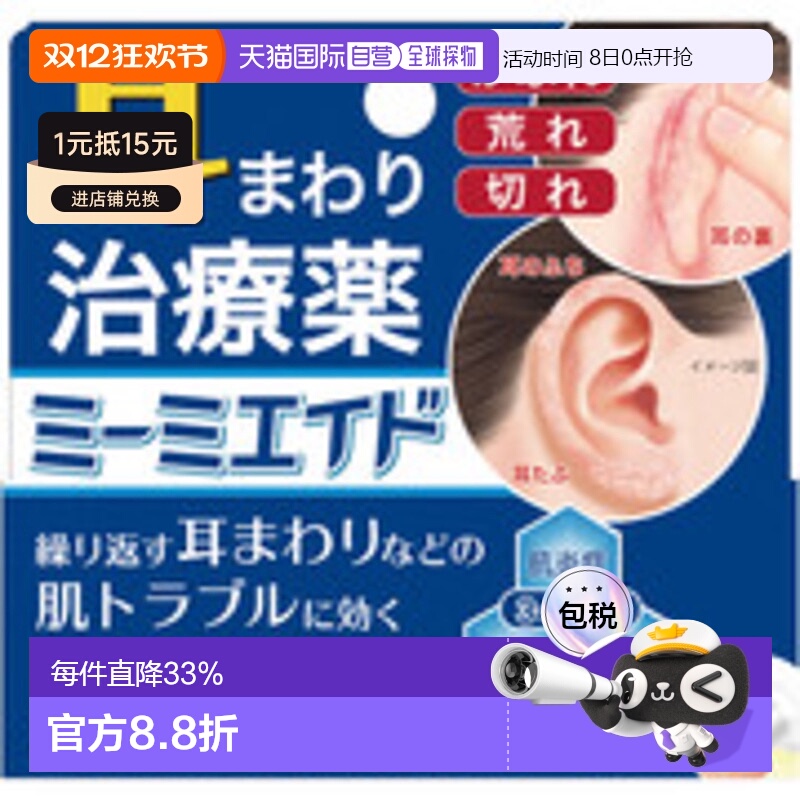 日本直邮日本小林制药耳朵湿疹皮炎抗炎止痒软膏5g进口杀菌消炎