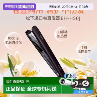 日本直邮Panasonic松下直板夹EH HS0J纳米水离子温控护发智能温控