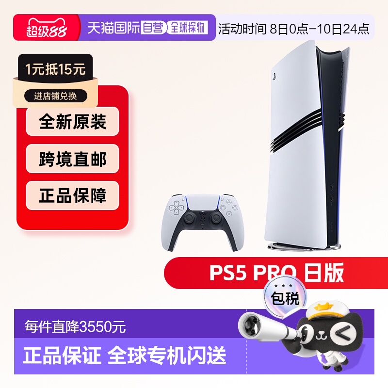 日本直邮索尼PS5 Pro日版数字版游戏机家用游戏主机4K增强新