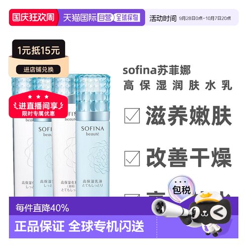日本直邮sofina苏菲娜芯美颜beaute高保湿润肤化妆水乳液滋正品