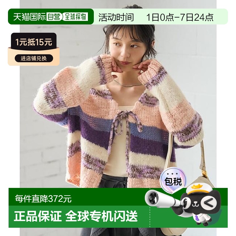 1h可退 日本直邮官方授权 FREAK'S STORE 拼色条纹针织开衫内搭