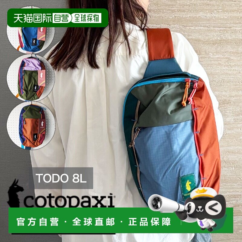日本直邮Cotopaxi Todo 8L 斜挎包/腰包/单肩包 - Del Dia轻便耐图片