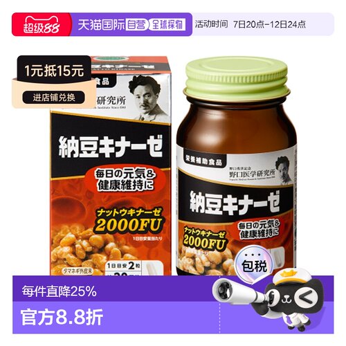 日本直邮野口 纳豆激酶FU2000 1日2粒 60粒/30日分