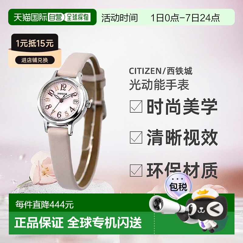 日本直邮Citizen西铁城Wicca Solartech光动能手表KH4-912-90