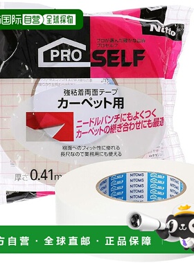 【日本直邮】Nitoms 地毯用强力双面胶带 40mm×25m J0270