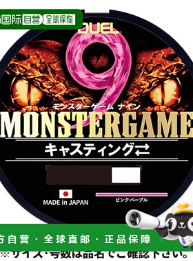 日本直邮Duel 怪兽游戏9 Casting 200m 1.0 粉色 紫色