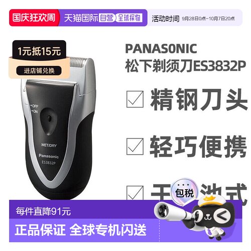日本直邮panasonic旅行剃须刀