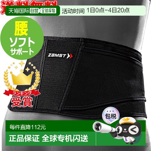 日本直邮ZAMST 腰托 ZW-4 软支撑运动健身腰部赞斯特透气护腰