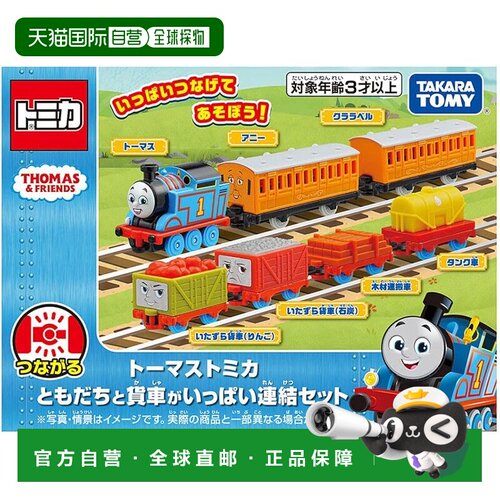 【日本直邮】Takara Tomy Thomas Tomica 好朋友和货车连体套装微