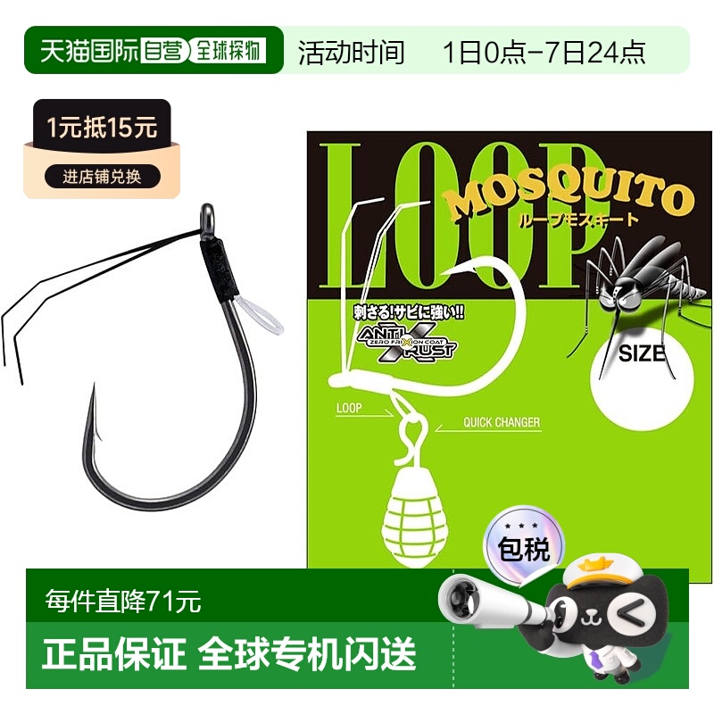 【日本直邮】莫里斯 Nogales 鱼钩 Loop Mosquito 2/0号 4根 NS