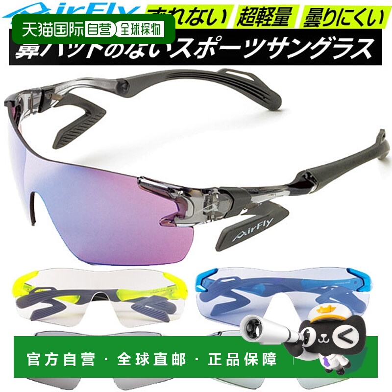日本直邮AirFly 运动太阳镜 AF301 男女通用太阳镜 无鼻托